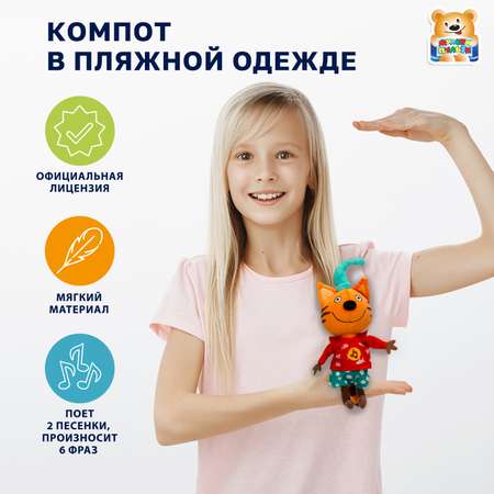 Мягкая игрушка Мульти Пульти котик Компот