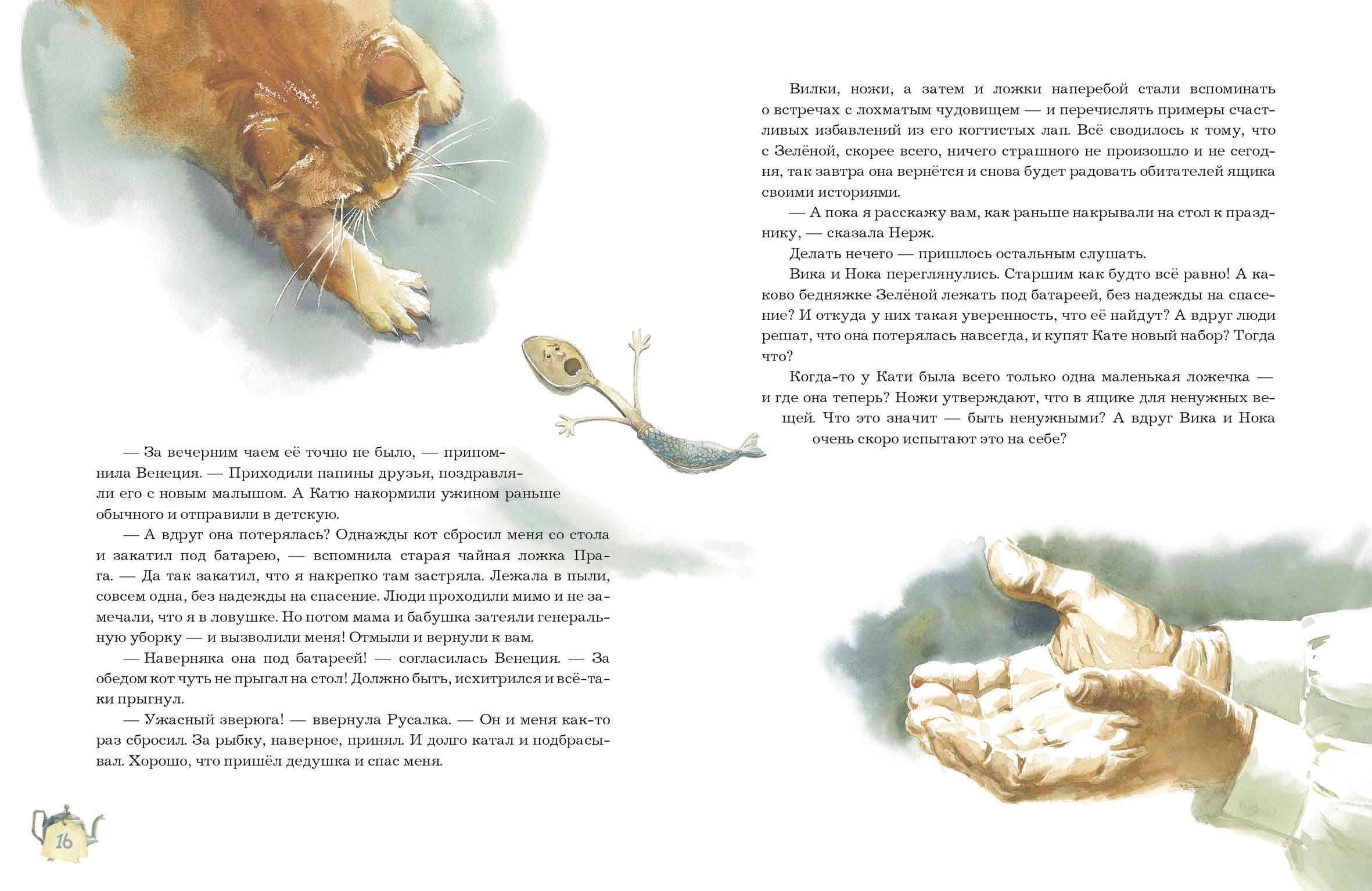Книга Издательство Речь Путешествие на край кухни - фото 4