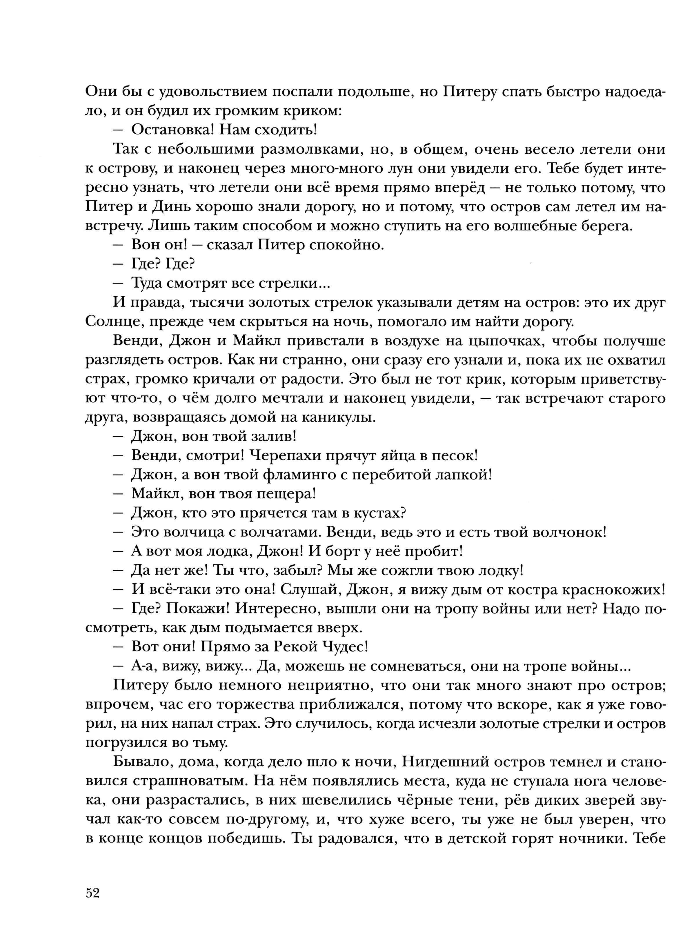 Книга Стрекозa Питер Пэн и Венди - фото 7