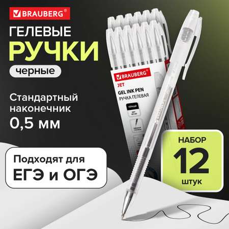 Ручка гелевая Brauberg 12 шт.