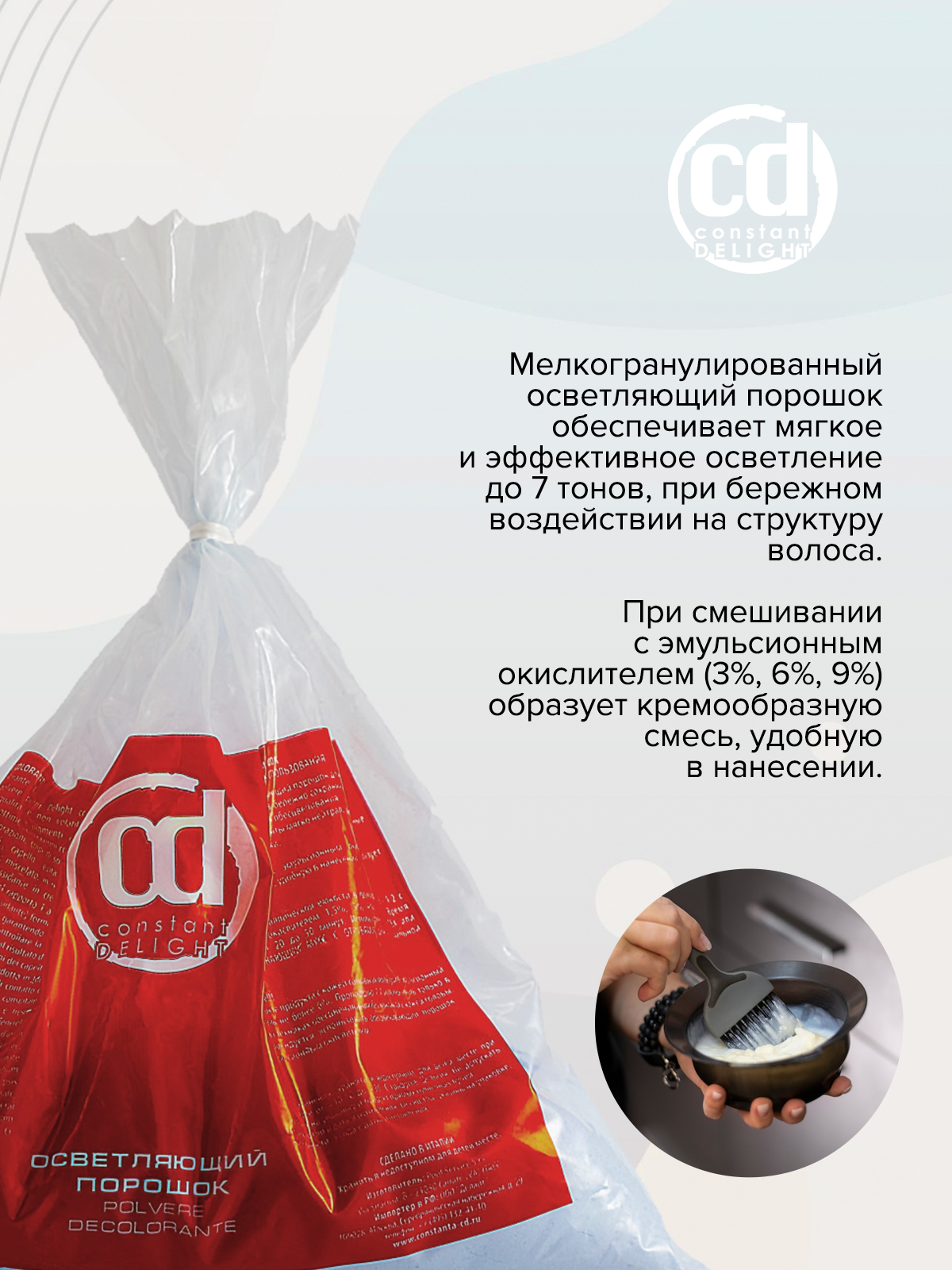 Набор Constant Delight для обесцвечивания волос порошок + окислитель 500+1000 мл - фото 3