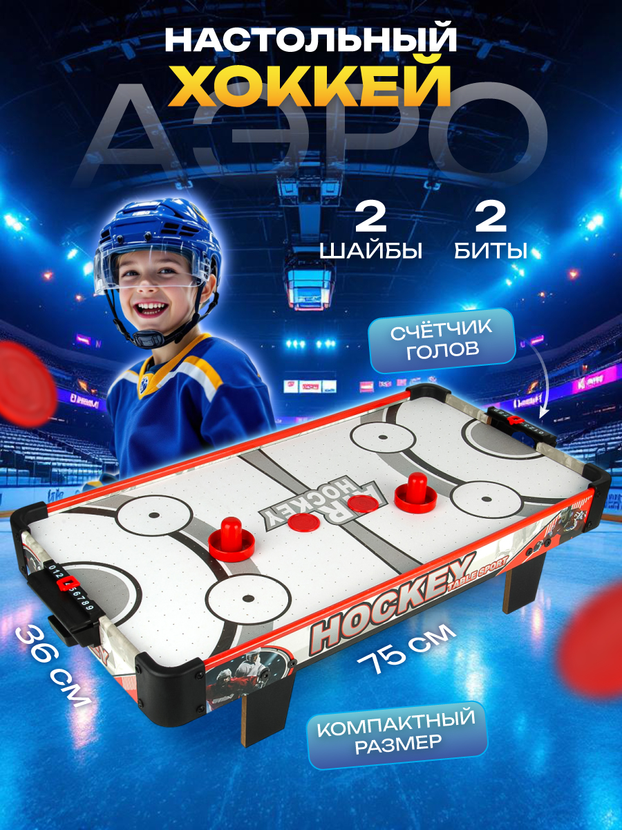 Настольная игра Veld Co аэрохоккей - фото 1