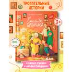 Книга Феникс Премьер Спасибо бабушка