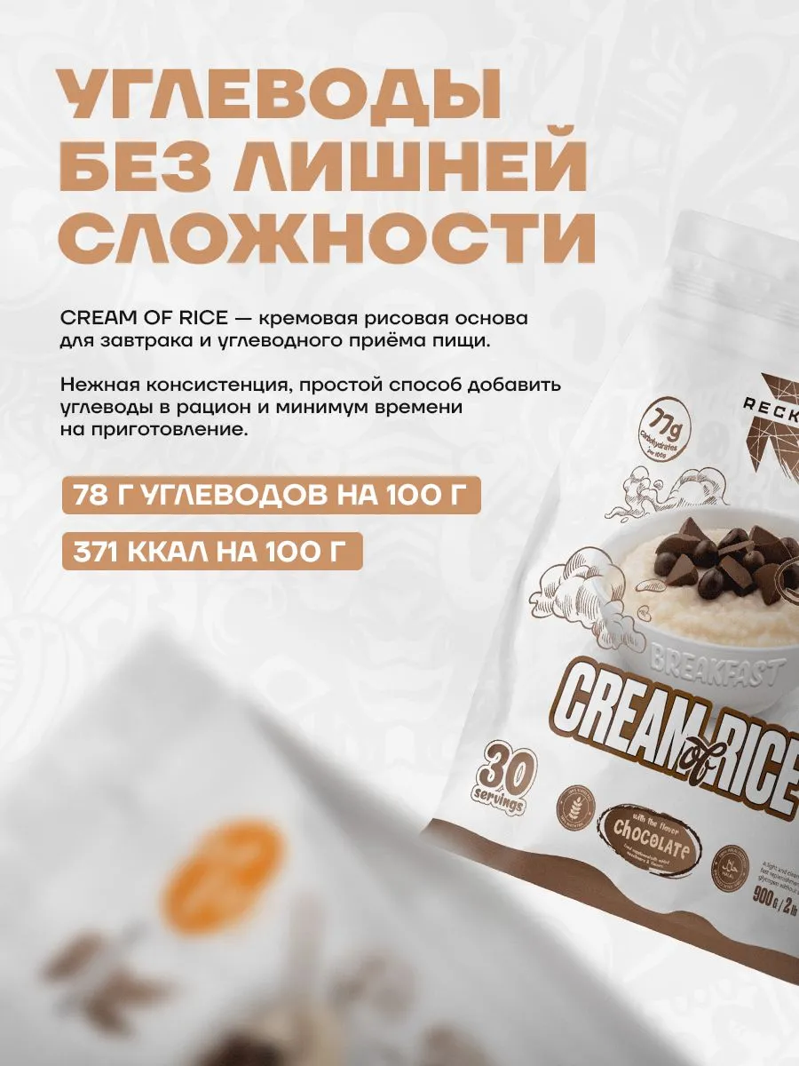 Порошок спортивный шоколадный гейнер Reckful Cream of Rice Reckful Крим оф Райс - фото 2