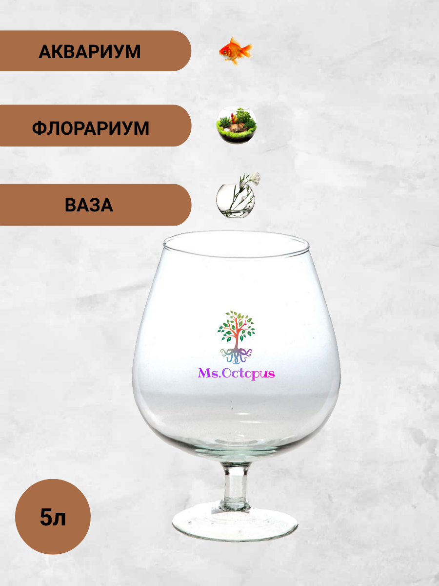 Аквариум Ms.Octopus бокал 5 л - фото 2