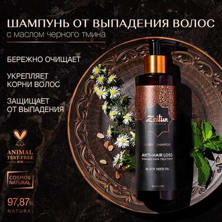 Шампунь Zeitun 250 мл