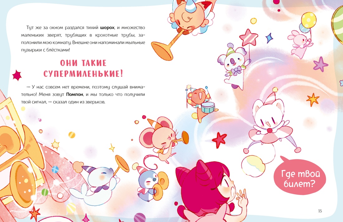 Книга Махаон Сенсеррадо М Ника Земляника Школа из сахарной ваты - фото 7