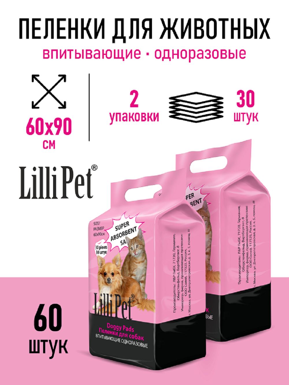 Пеленка Lilli Pet впитывающая для собак 60х90 см 60 штук - фото 1