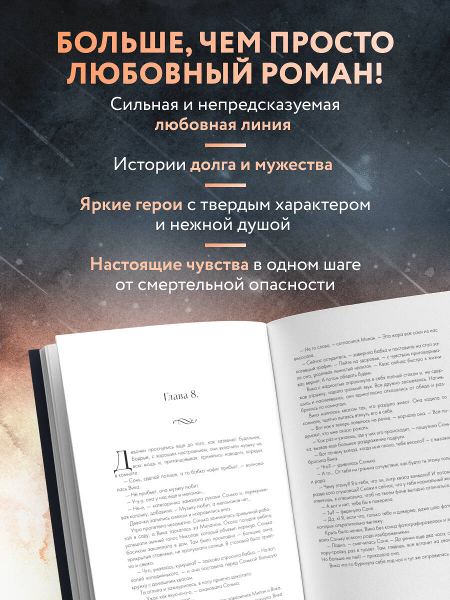 Книга БОМБОРА Под звездным дождем - фото 2
