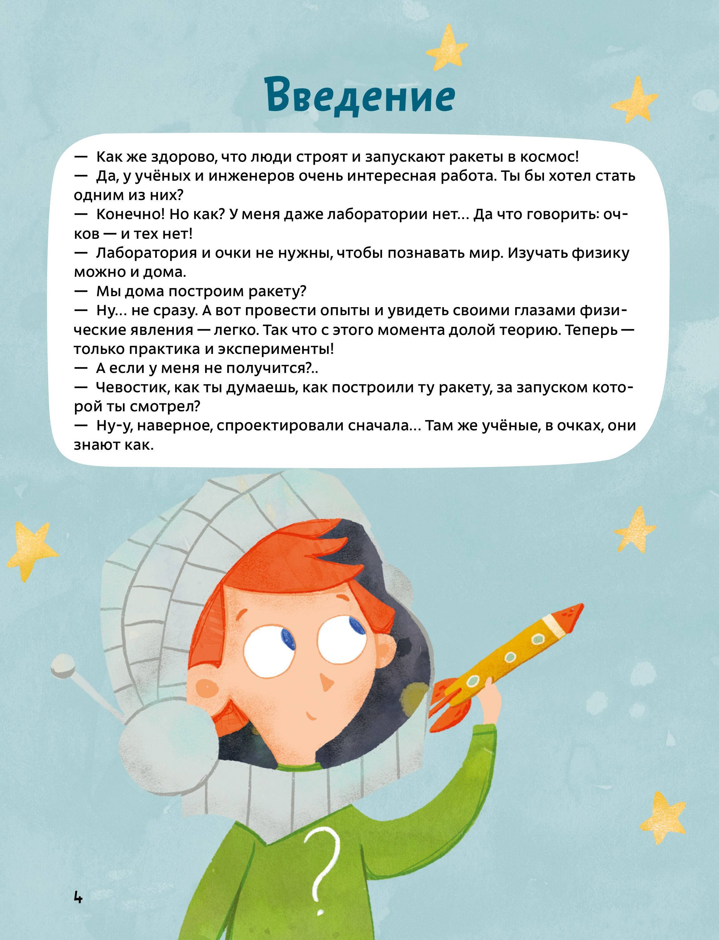 Книга МИФ Весёлые опыты по физике Умные опыты - фото 5