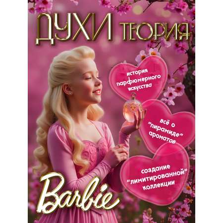 Набор Master IQ2 Be happy парфюм