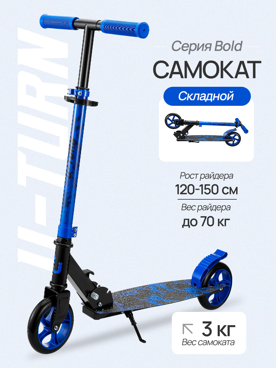 Самокат U-TURN двухколесный - фото 1