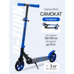 Самокат U-TURN двухколесный