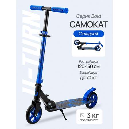 Самокат U-TURN двухколесный