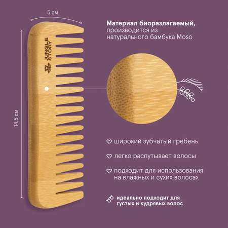Гребень Jungle Story