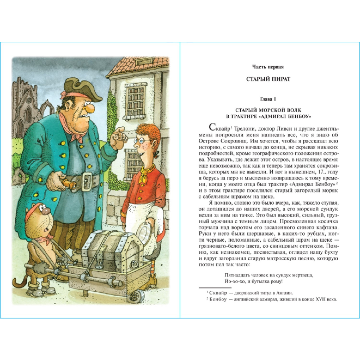 Книга Самовар Остров сокровищ Р Стивенсон - фото 2