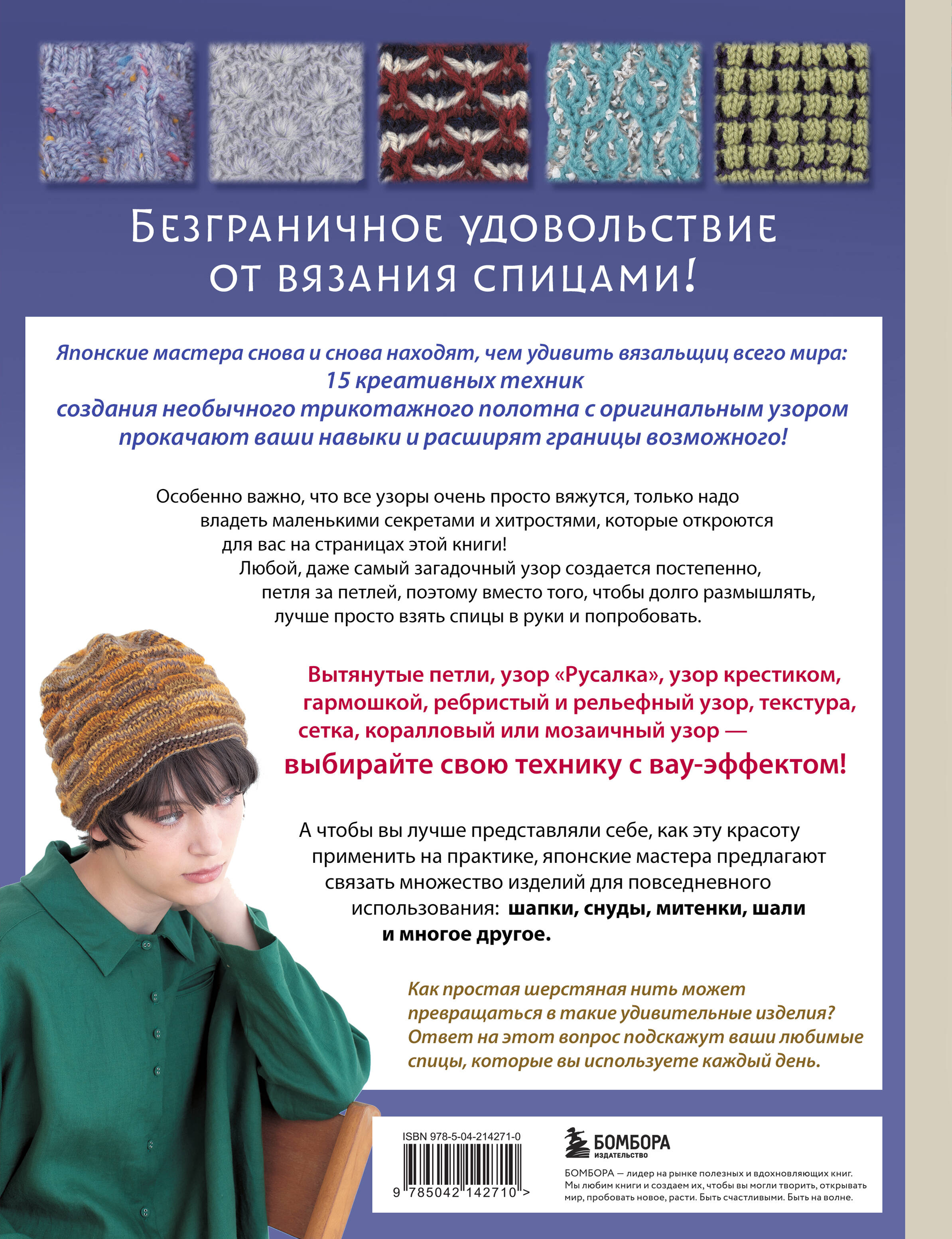 Книга Эксмо Необычные японские узоры для вязания на спицах. 15 креативных техник - фото 5