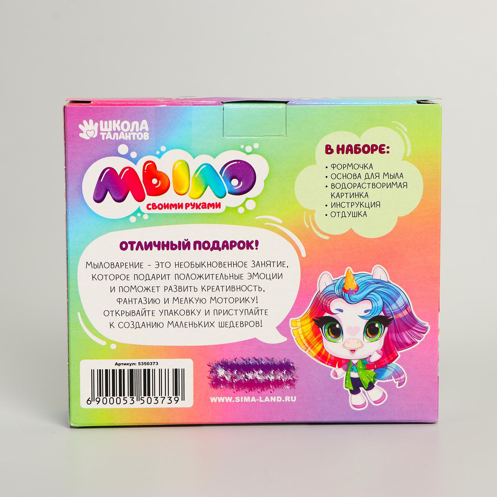 Набор Школа Талантов Магический единорог мыло - фото 5