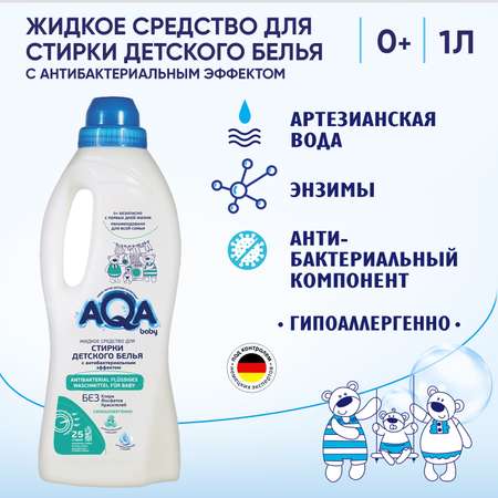 Cредство для стирки AQA baby жидкое антибактериальное 1000мл 2016104