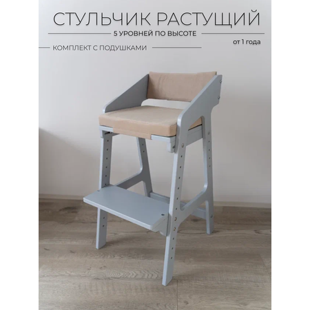 Растущий стул Alubalu Стул для детей с подушкой