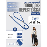 Поводок перестежка для собак Easy Pets 324 цвет Синий р-р M 2см 300см
