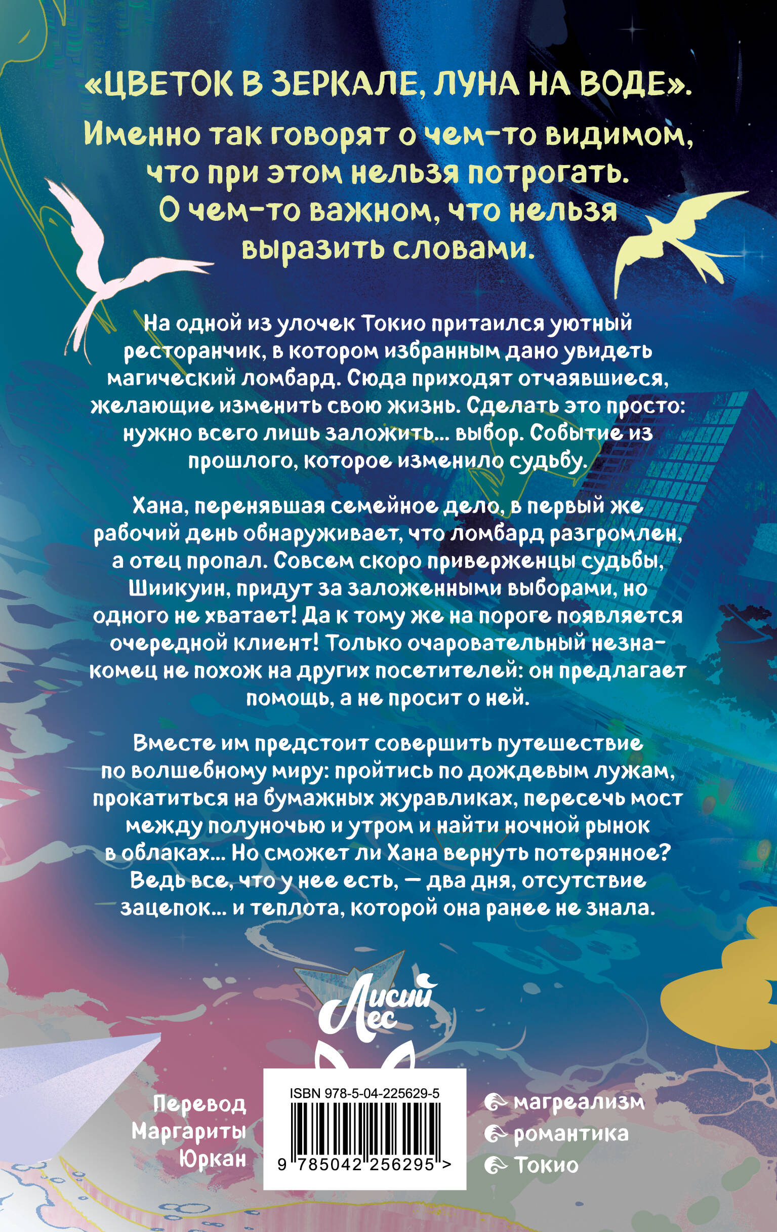 Книга Эксмо Луна на воде - фото 9
