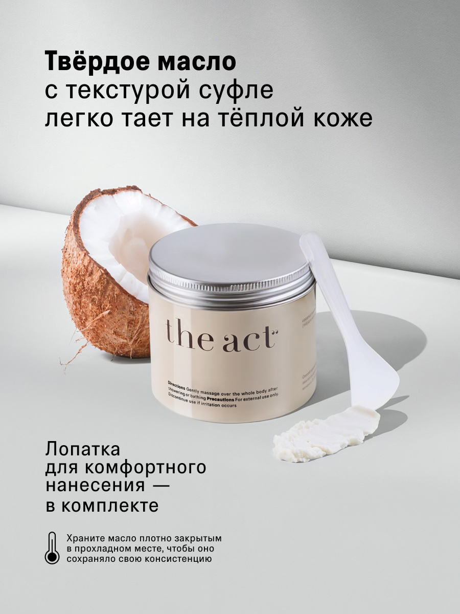 Масло The Act для тела с ароматом кокоса 170 мл - фото 3