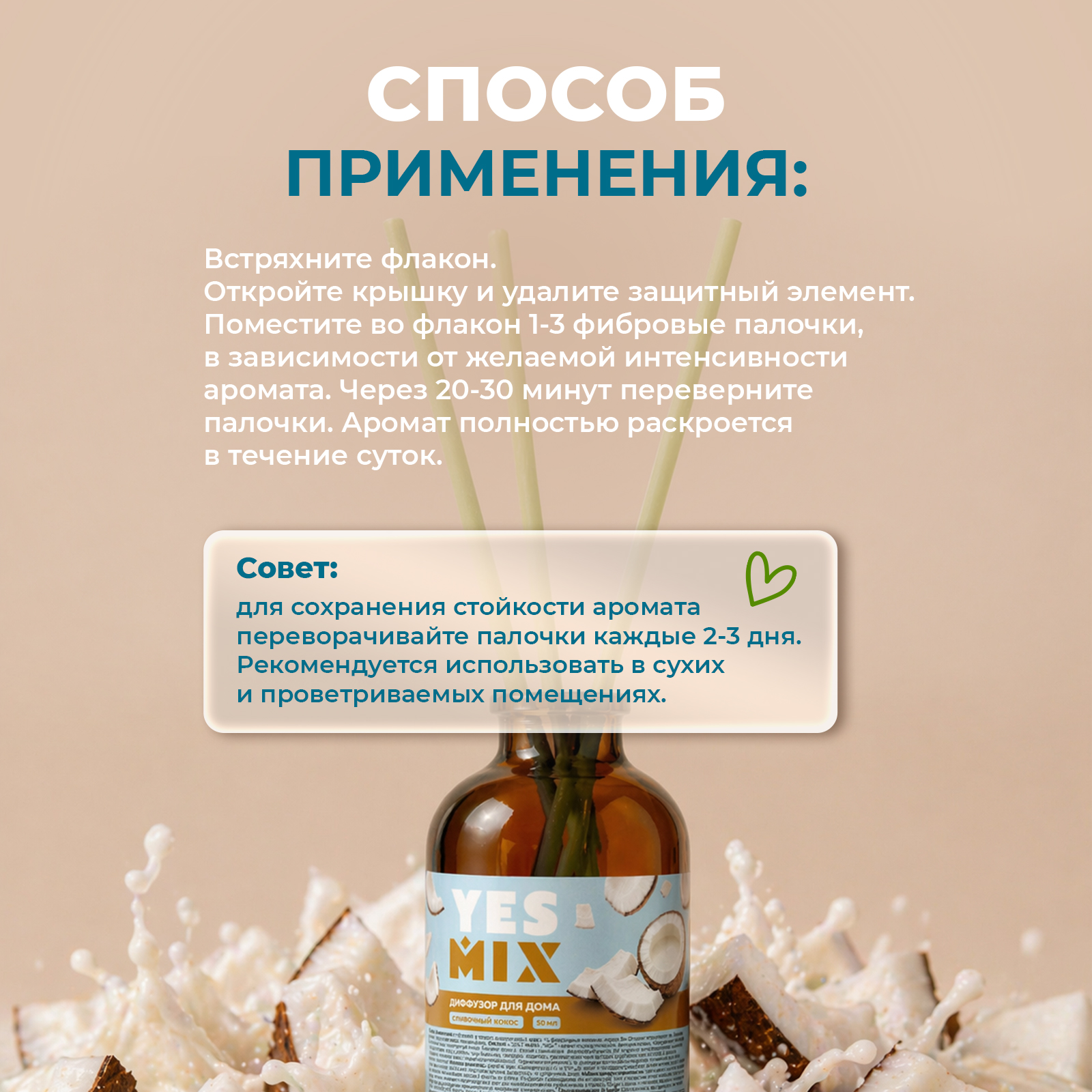 Диффузор YesMix с палочками ароматический для дома с кокосом 50 мл - фото 5