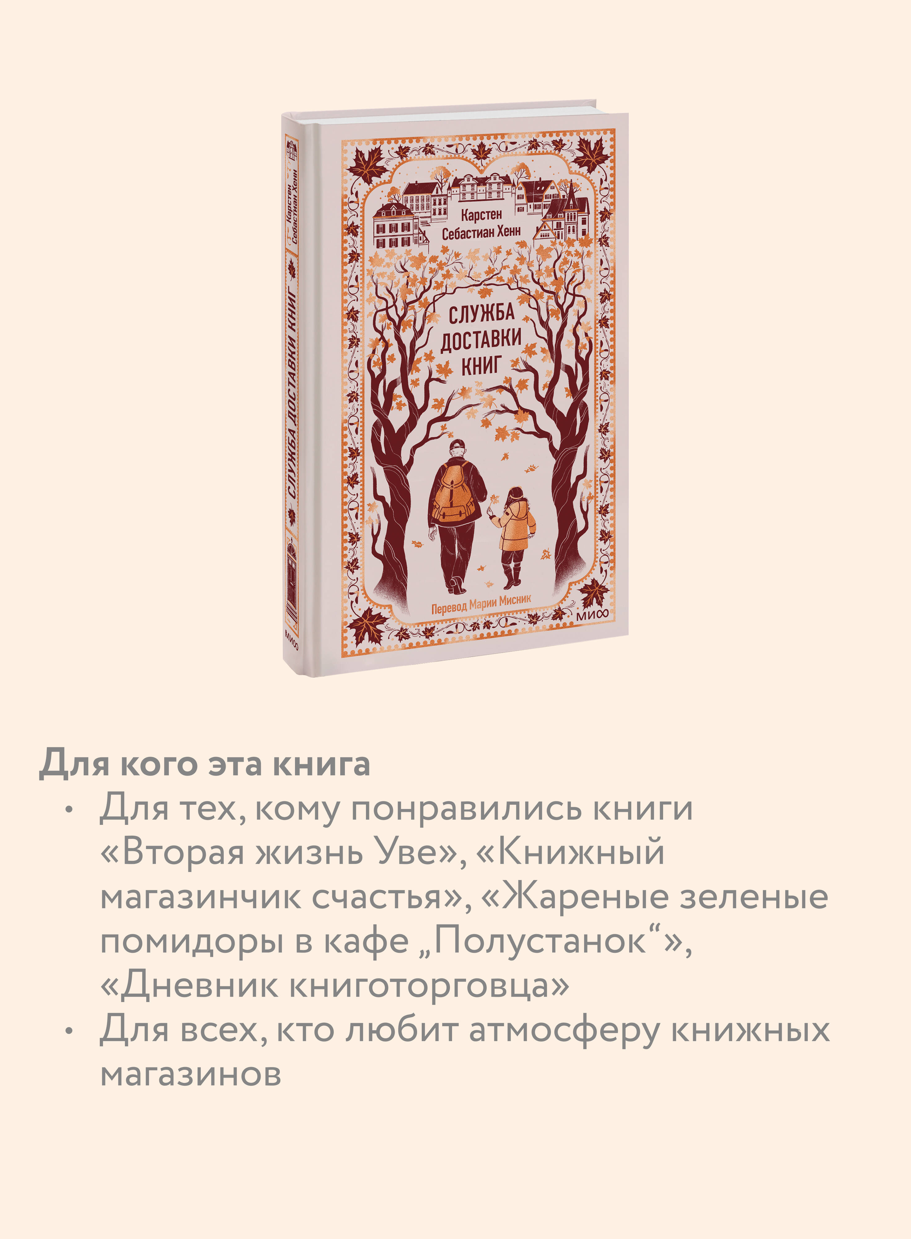 Книга МИФ Служба доставки книг. Вечные истории - фото 2