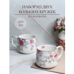 Набор кружек Balsford Эмма 2 шт