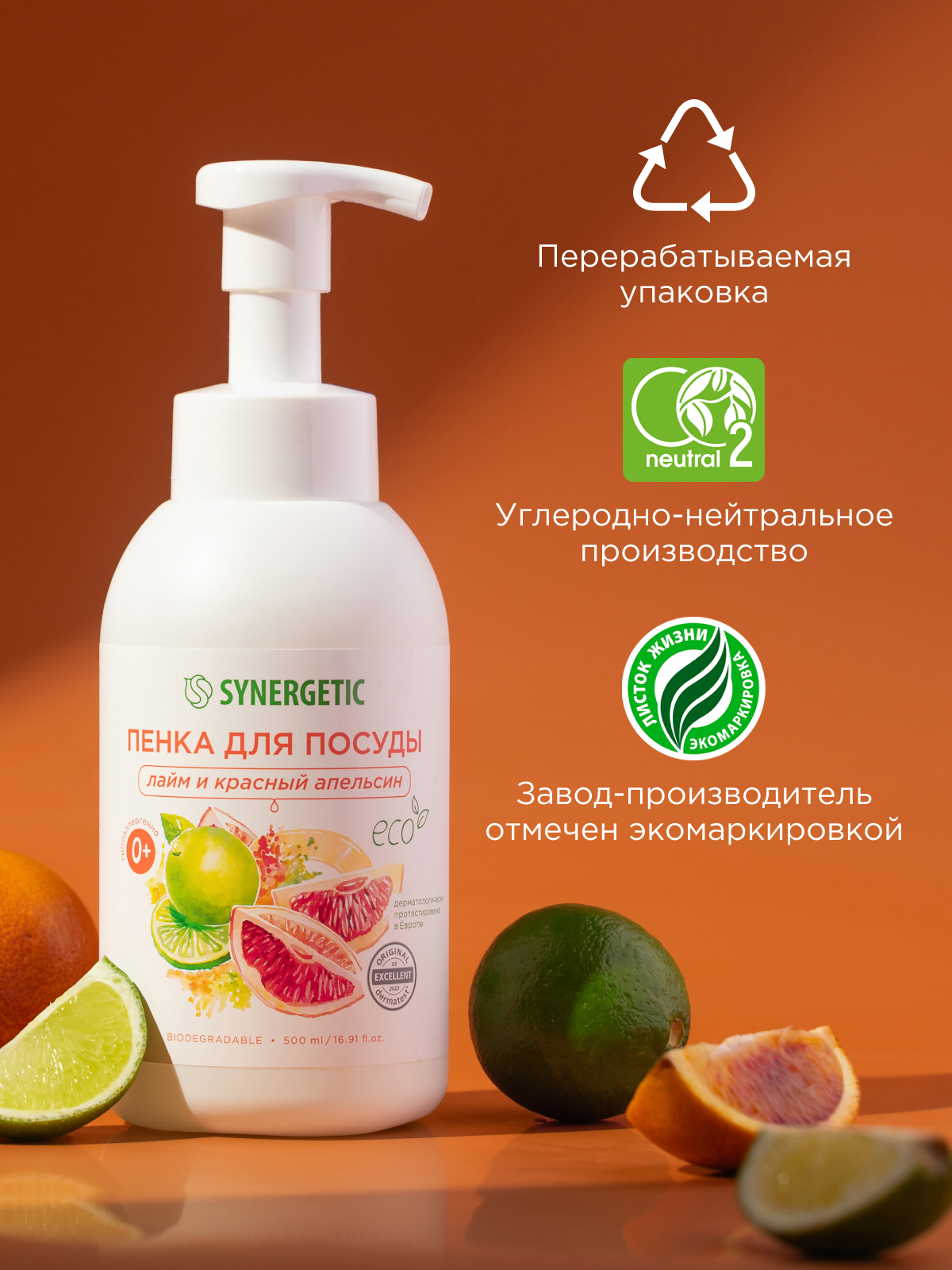 Набор средств Synergetic Пенка для посуда-Пенка для рук - фото 9