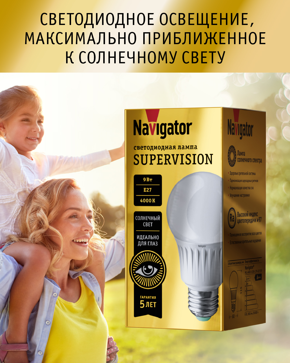 Светодиодная лампочка NaVigator солнечного света безопасная для зрения Е27 4000К 9Вт - фото 1