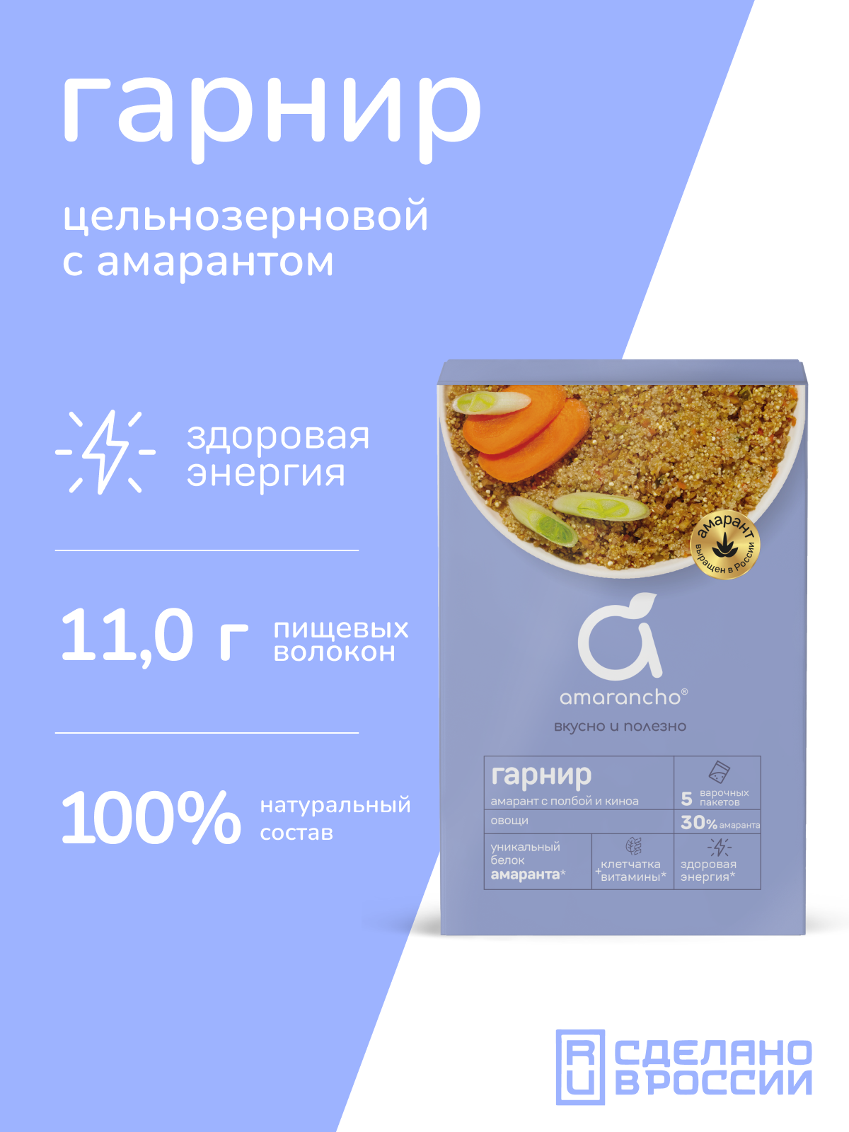 Гарнир Amarancho полба с амарантом киноа и овощами - фото 4