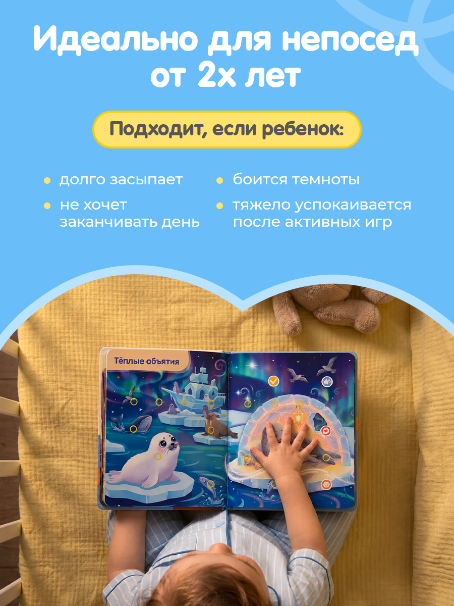 Говорящая Книга Нажималка BertToys Сонные сказки - фото 15