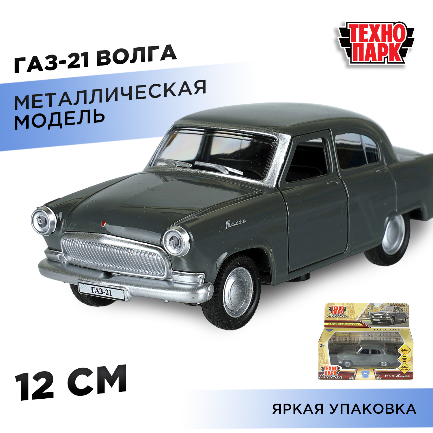 Изображение товара Автомобиль Технопарк ГАЗ Волга Изображение товара Автомобиль Технопарк ГАЗ Волга