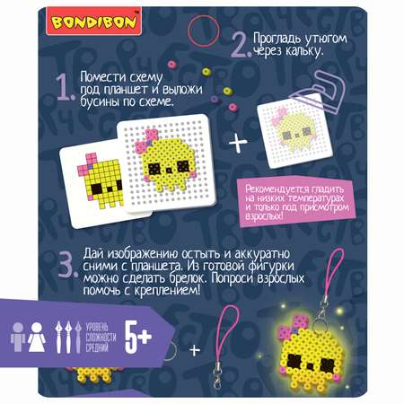 Термомозаика Bondibon брелоки