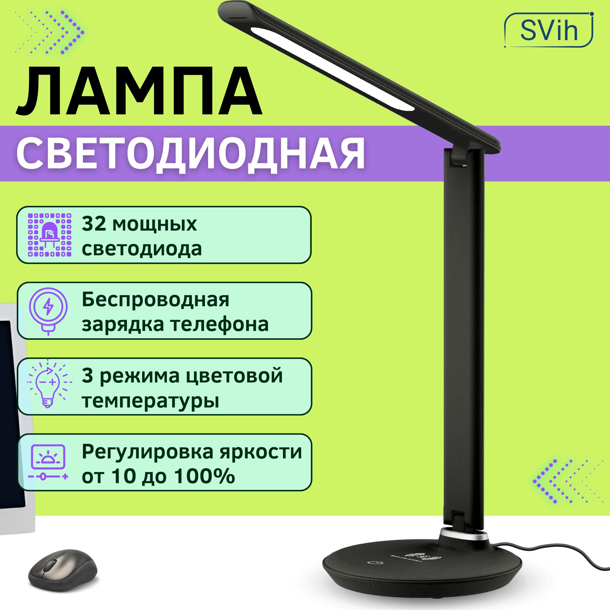 Лампа настольная светодиодная SVih с беспроводной зарядкой для телефона черная 8Вт 330Лм - фото 1