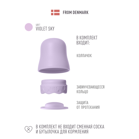 Крышка BIBS