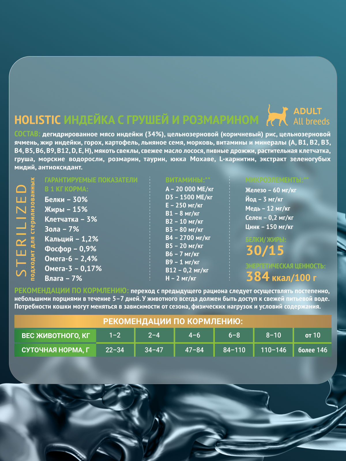 Корм сухой Зоогурман Holistic, Индейка с Грушей и Розмарином 1,5 кг - фото 4