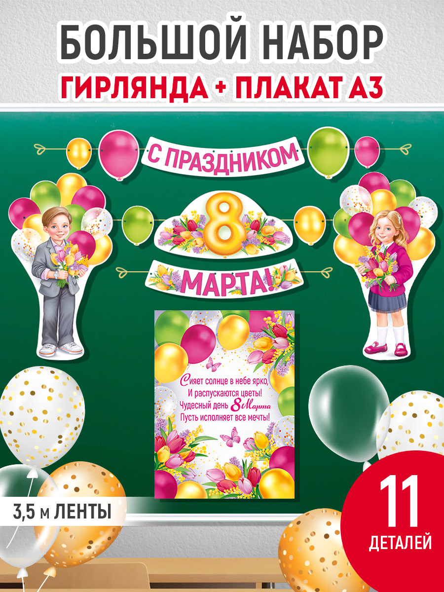 Набор для оформления праздника Империя поздравлений Оформительское украшение - фото 1