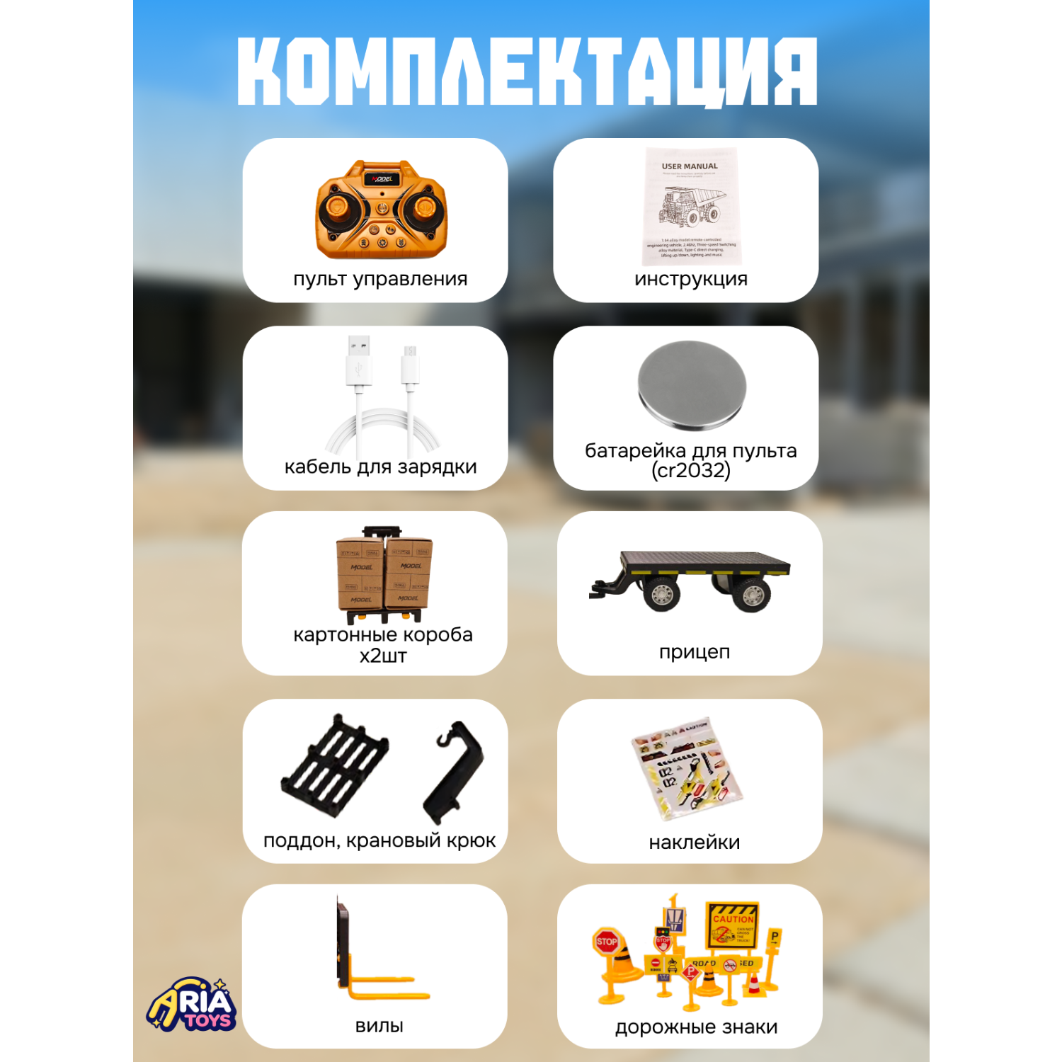 Погрузчик Aria Toys 1:64 HJ2025-2D - фото 5