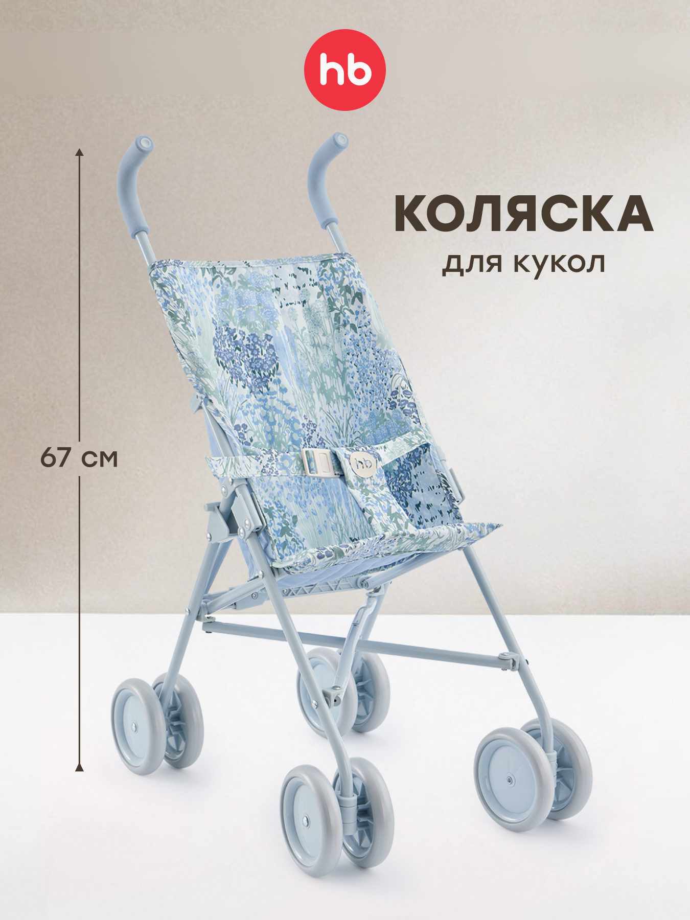 Аксессуар для кукол Happy Baby люлька 331970/2 - фото 1