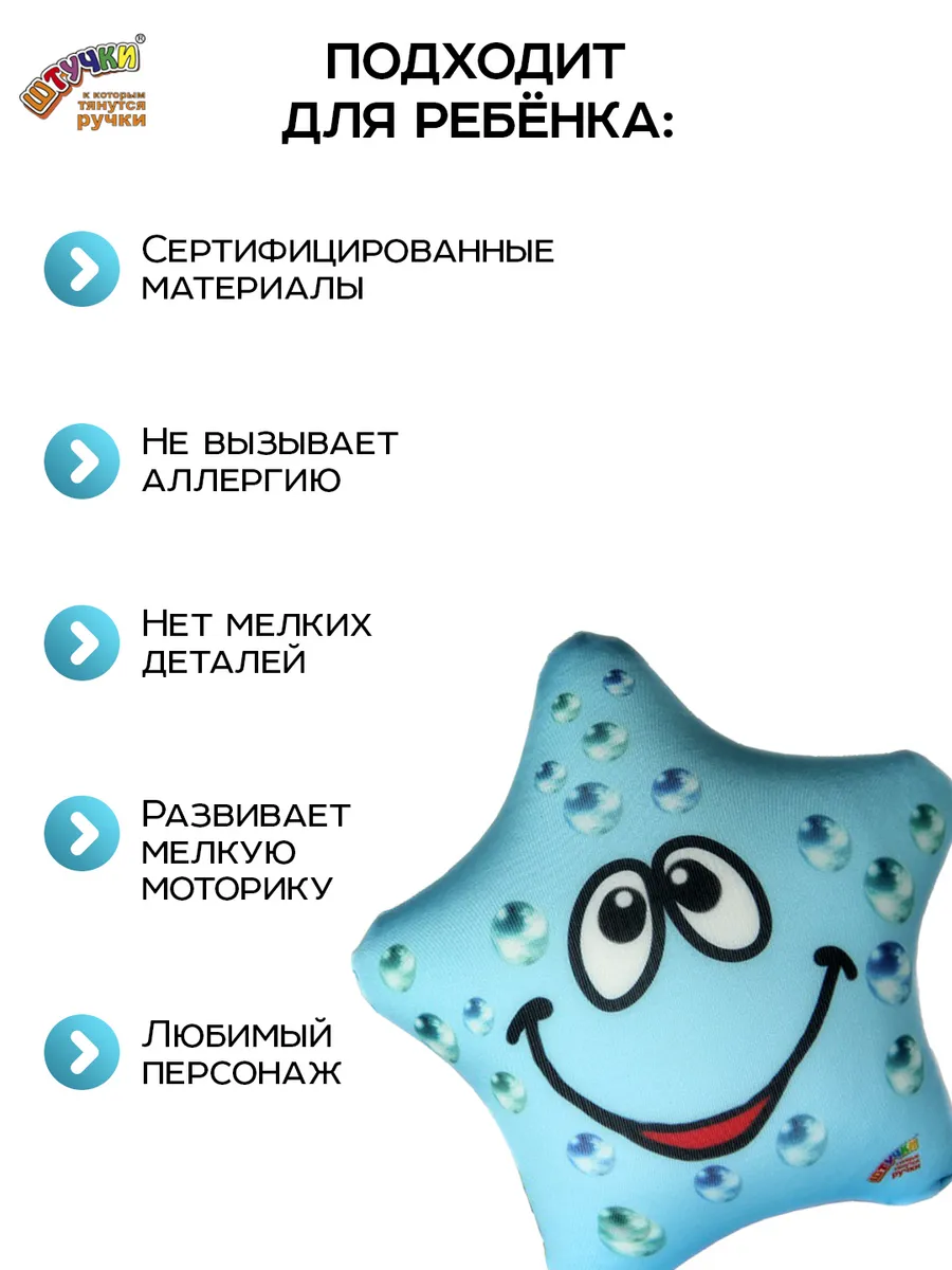 Мягкая игрушка Штучки к которым тянутся ручки голубая Звёздочка - фото 3