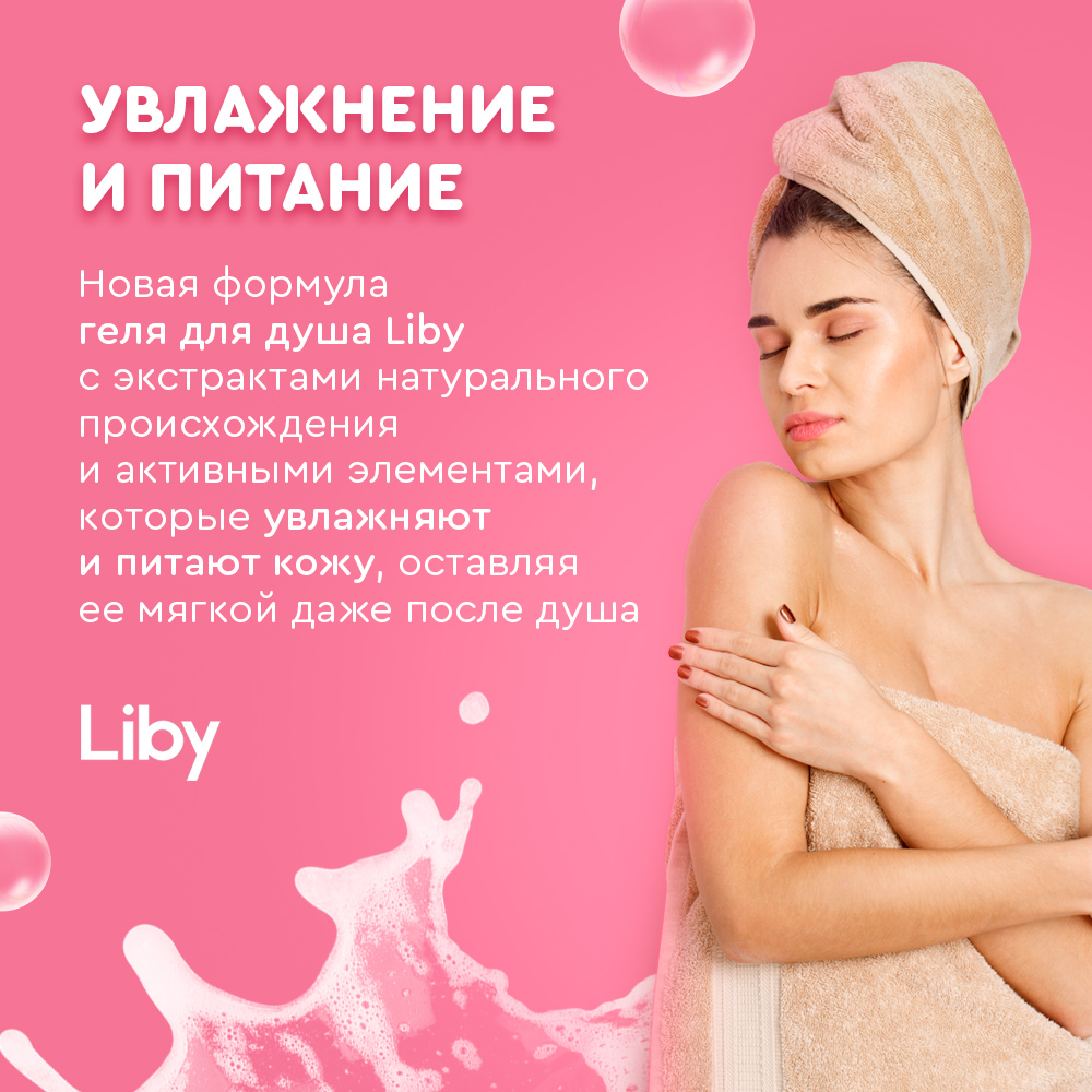 Гель Liby Роза 1000 мл - фото 2