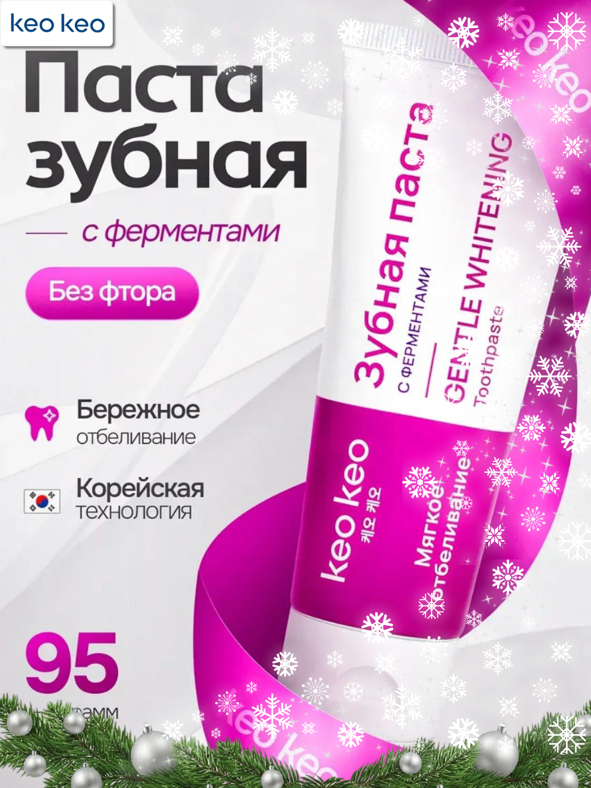 Зубная паста KEO KEO без фтора 95 г - фото 1