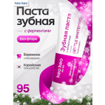 Зубная паста KEO KEO без фтора 95 г