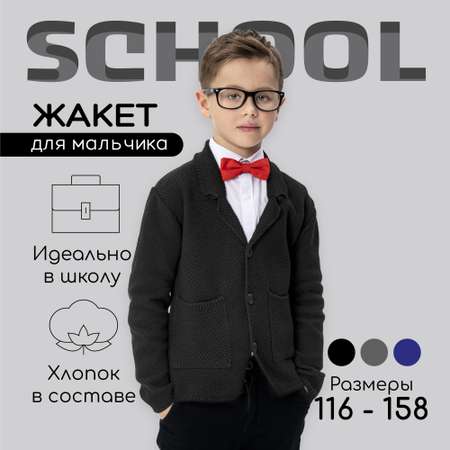 Жакет Amarobaby