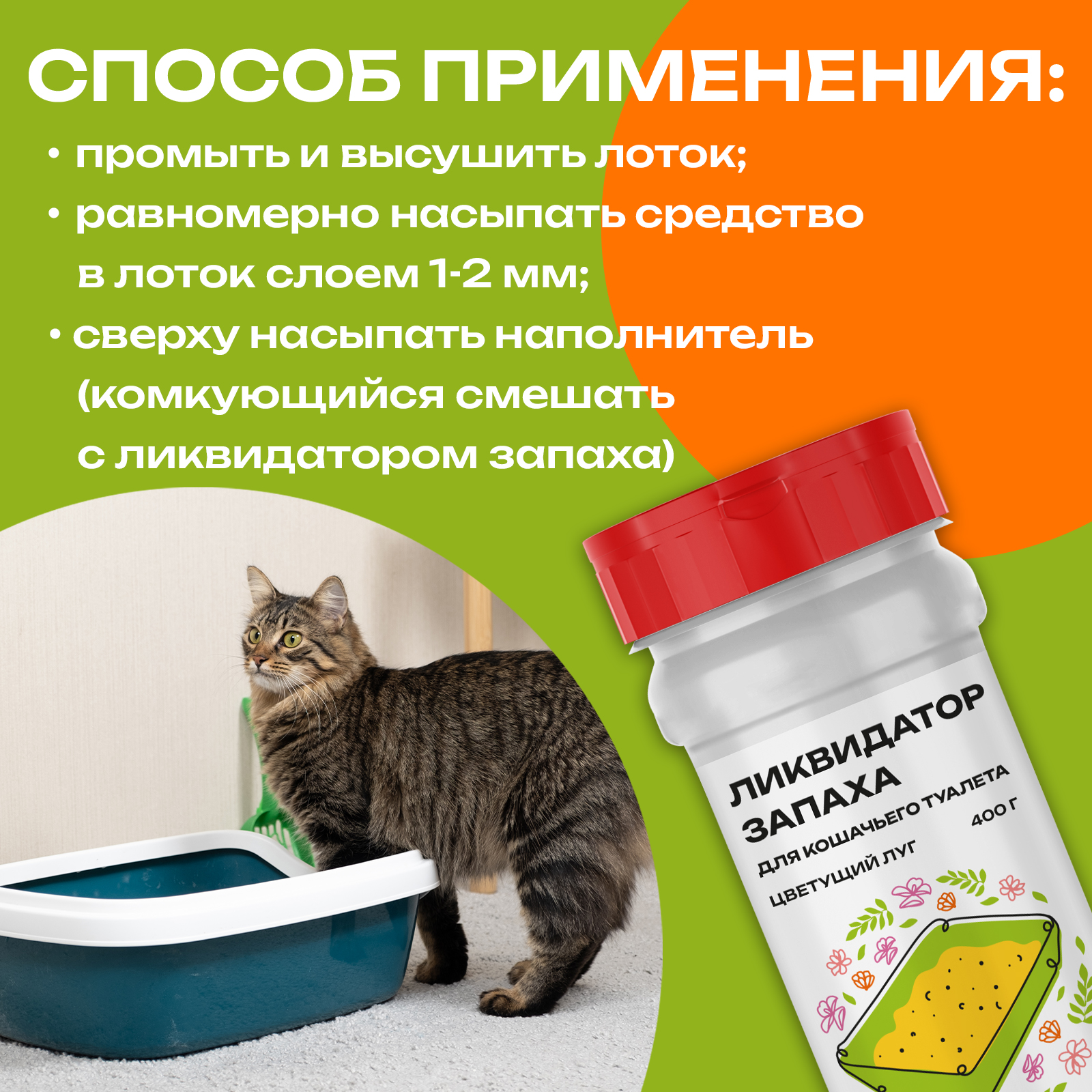 Ликвидатор запаха PETPOWER для кошачьего туалета. Цветущий луг - фото 5