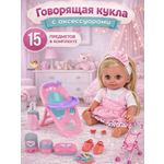 Кукла пупс TrendToys говорящая с аксессуарами высота 32 см