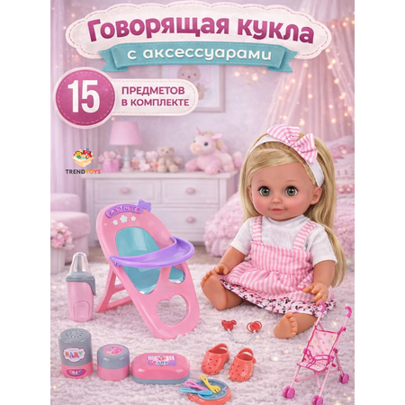 Кукла пупс TrendToys говорящая с аксессуарами высота 32 см